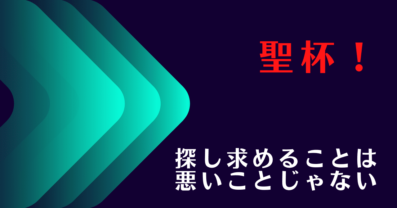 FX　聖杯探し　メリット