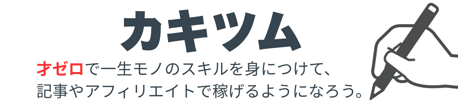 カキツム